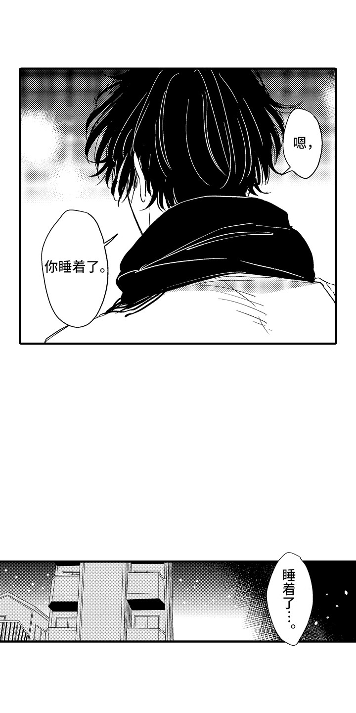 梦中的举动漫画,第10章：不知所措5图