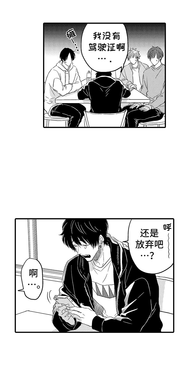 梦中的举动漫画,第4章：游乐场4图