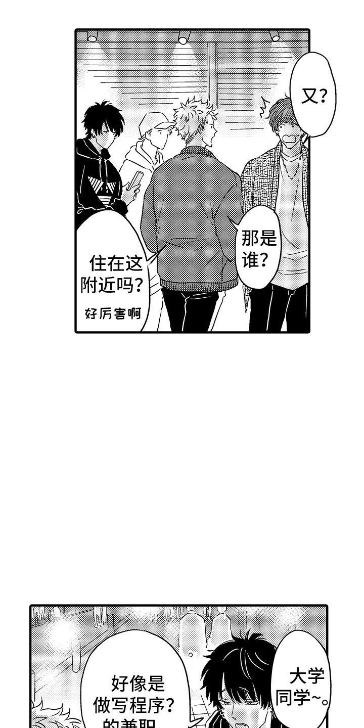 梦中的举动漫画,第1章：借宿5图