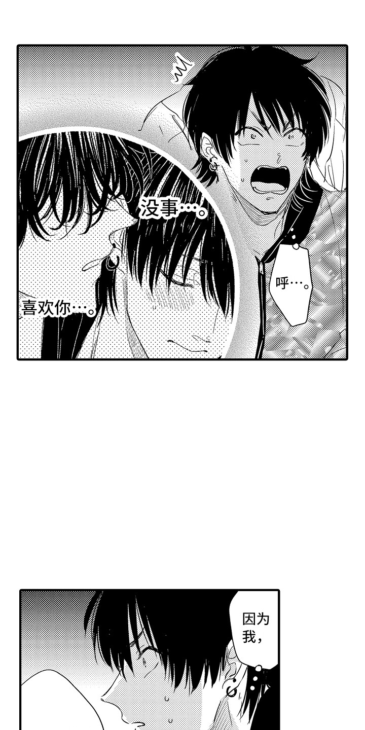 梦中的举动漫画,第10章：不知所措3图
