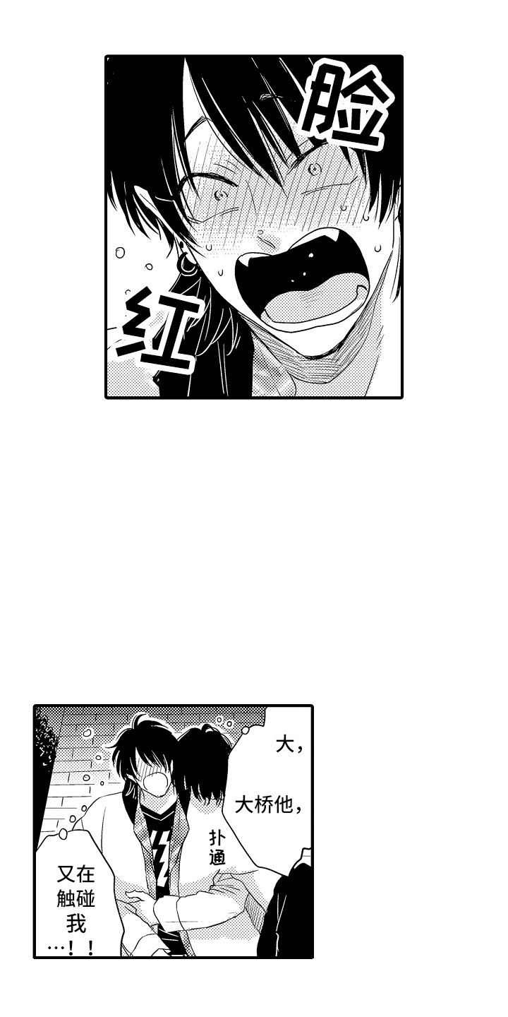 梦中的举动漫画,第9章：醉倒5图