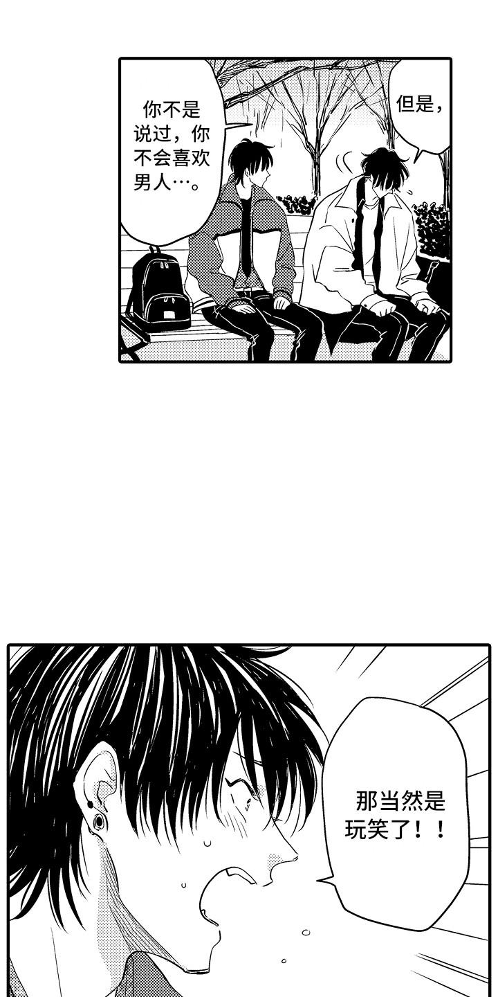 梦中的举动漫画,第20章：解释5图