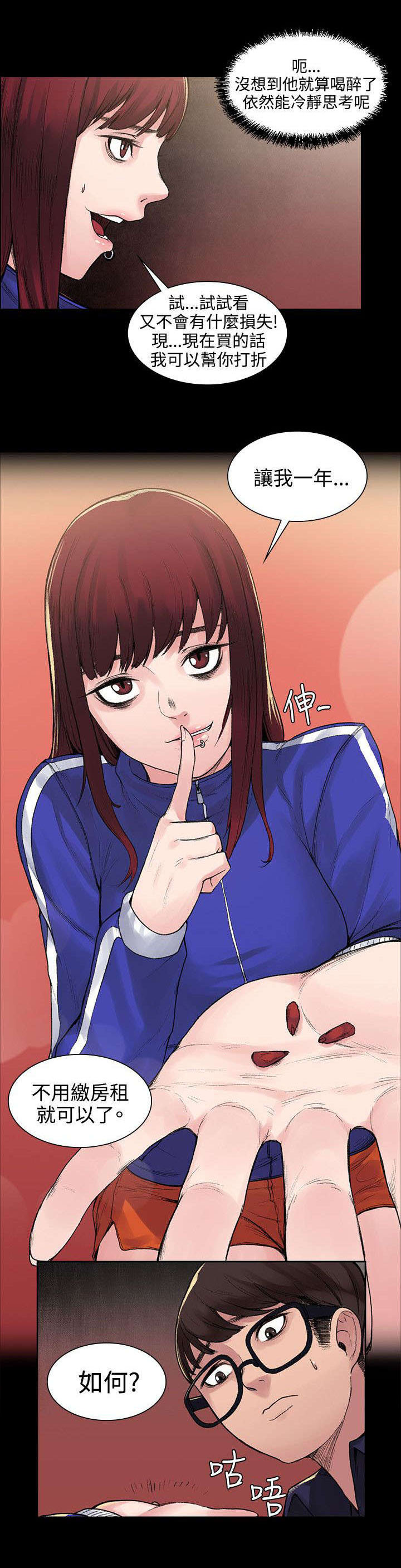 302号房东漫画,第13章：让味道消失3图