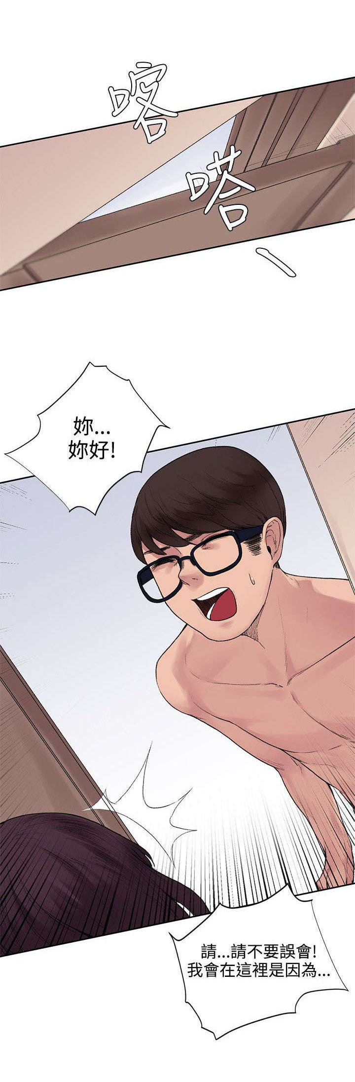 302号房东漫画,第24章：再次相遇3图