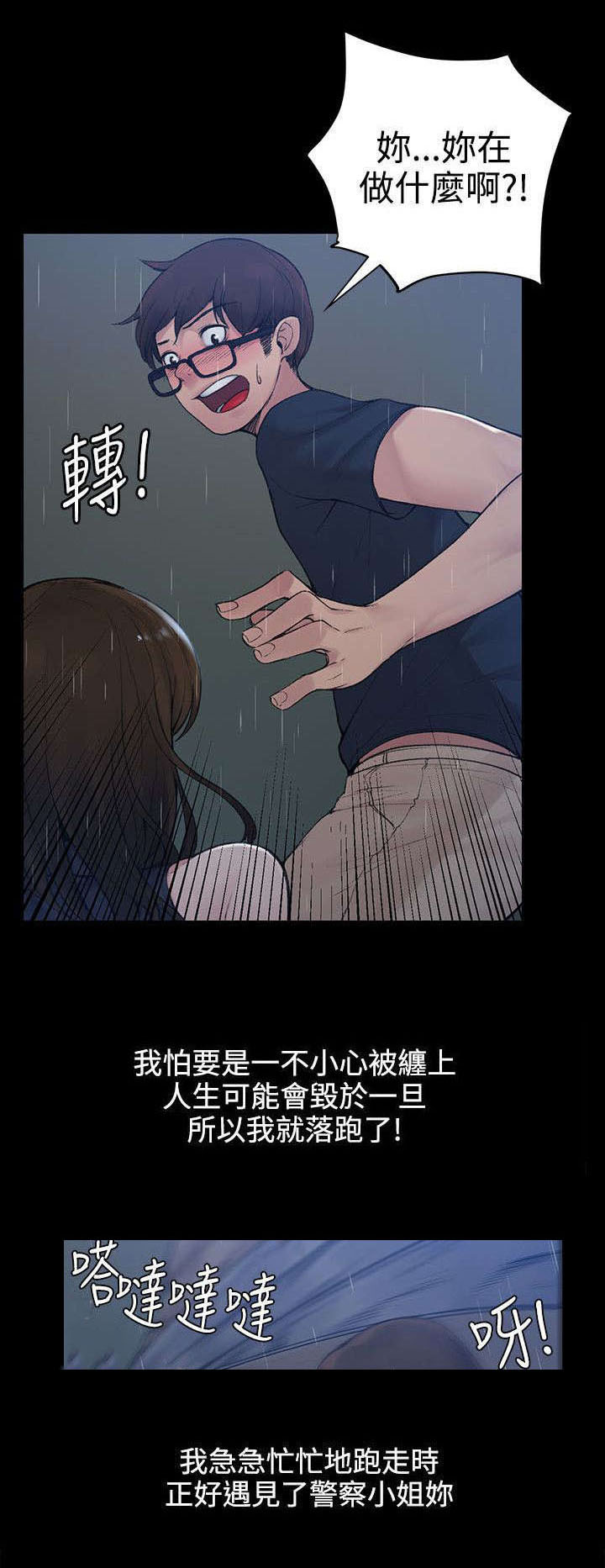 302号房东漫画,第2章：不相信4图
