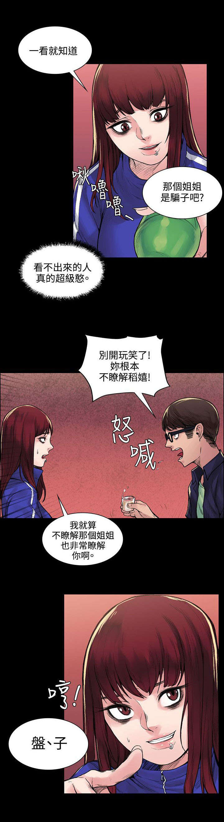 302号房东漫画,第12章：诅咒5图