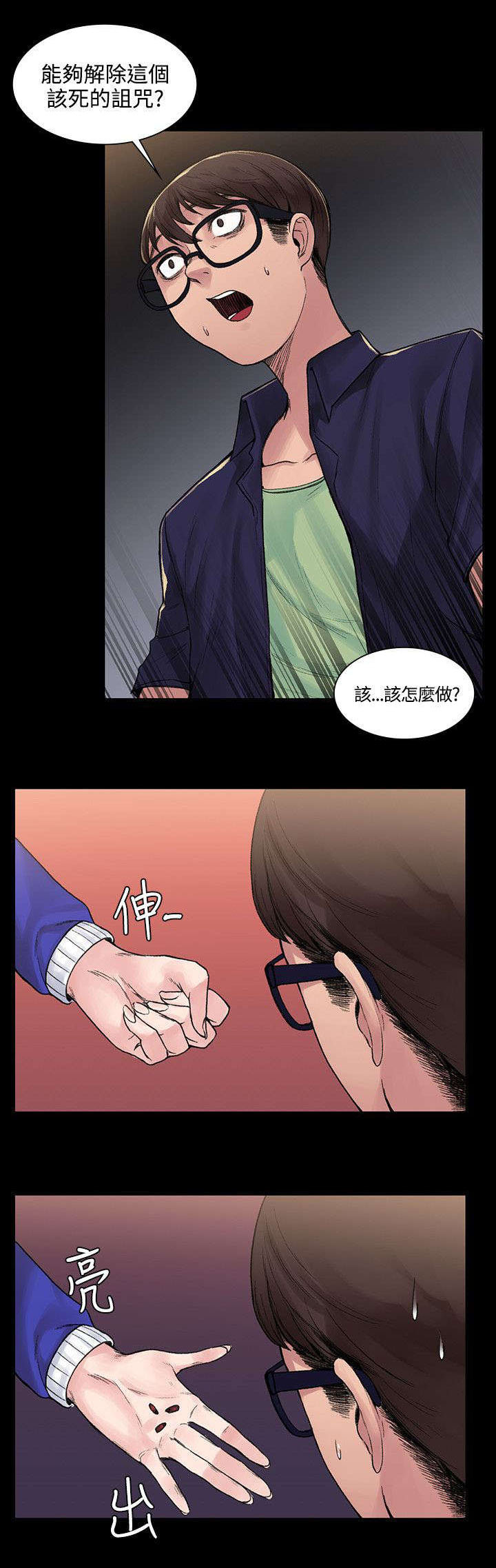 302号房东漫画,第12章：诅咒1图