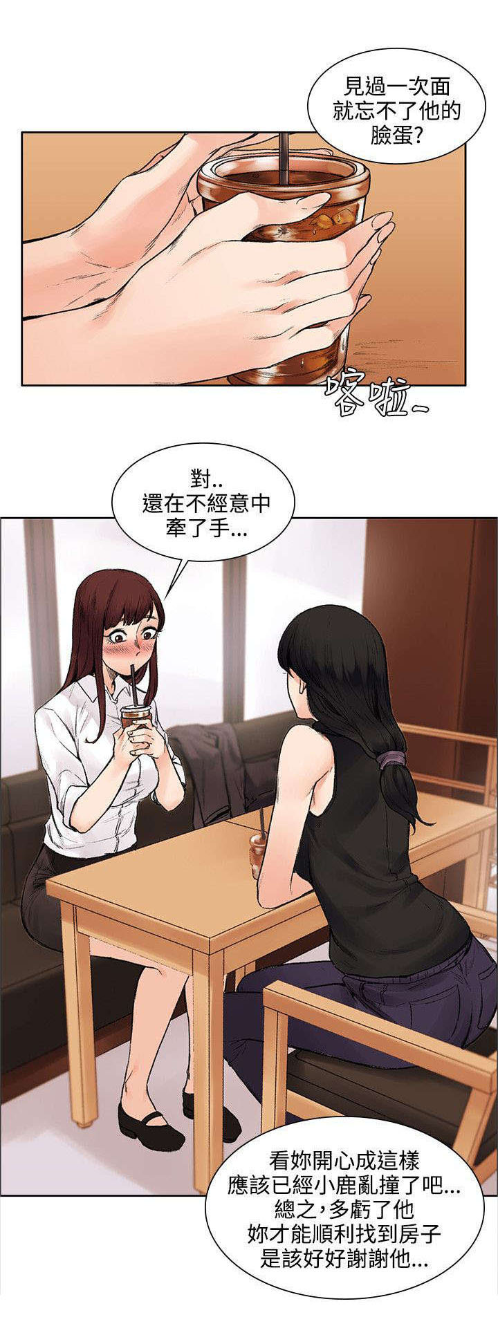 302号房东漫画,第26章：失败品2图