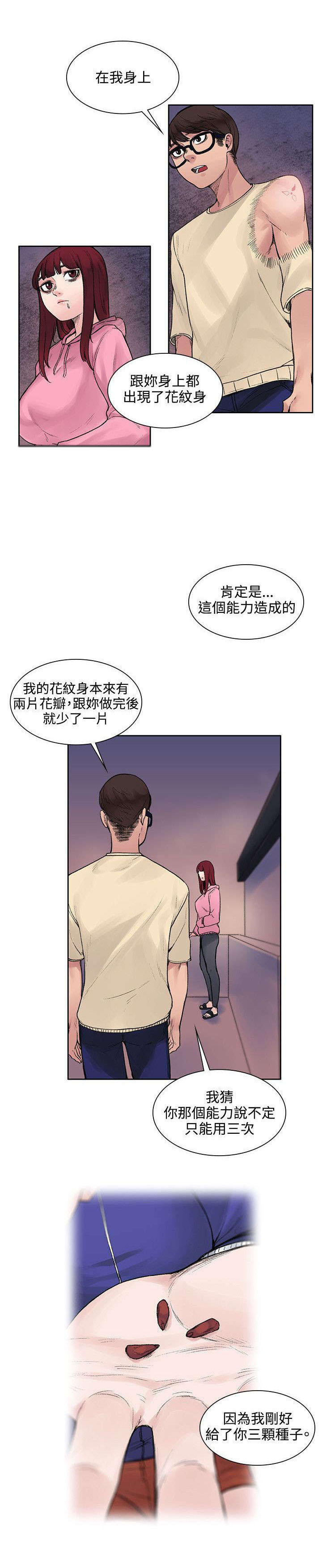 302号房东漫画,第25章：那个能力1图
