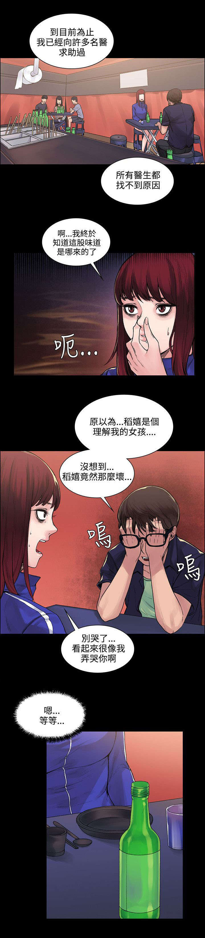 302号房东漫画,第12章：诅咒3图
