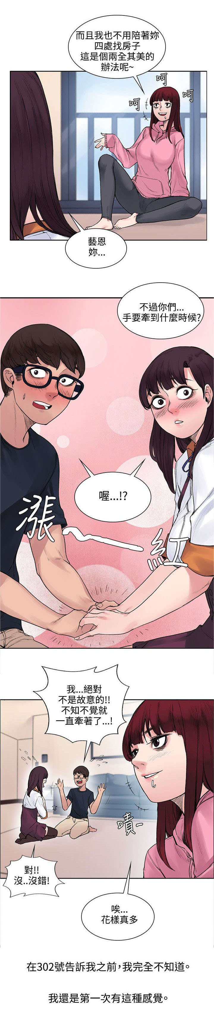 302号房东漫画,第25章：那个能力3图