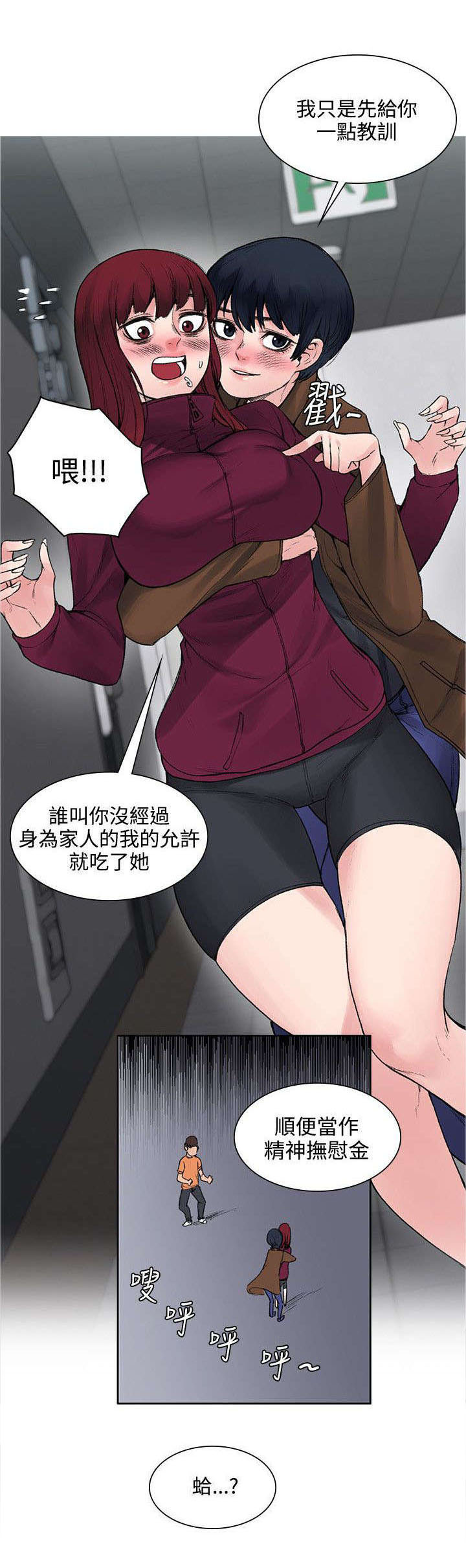 302号房东漫画,第31章：解毒的条件2图