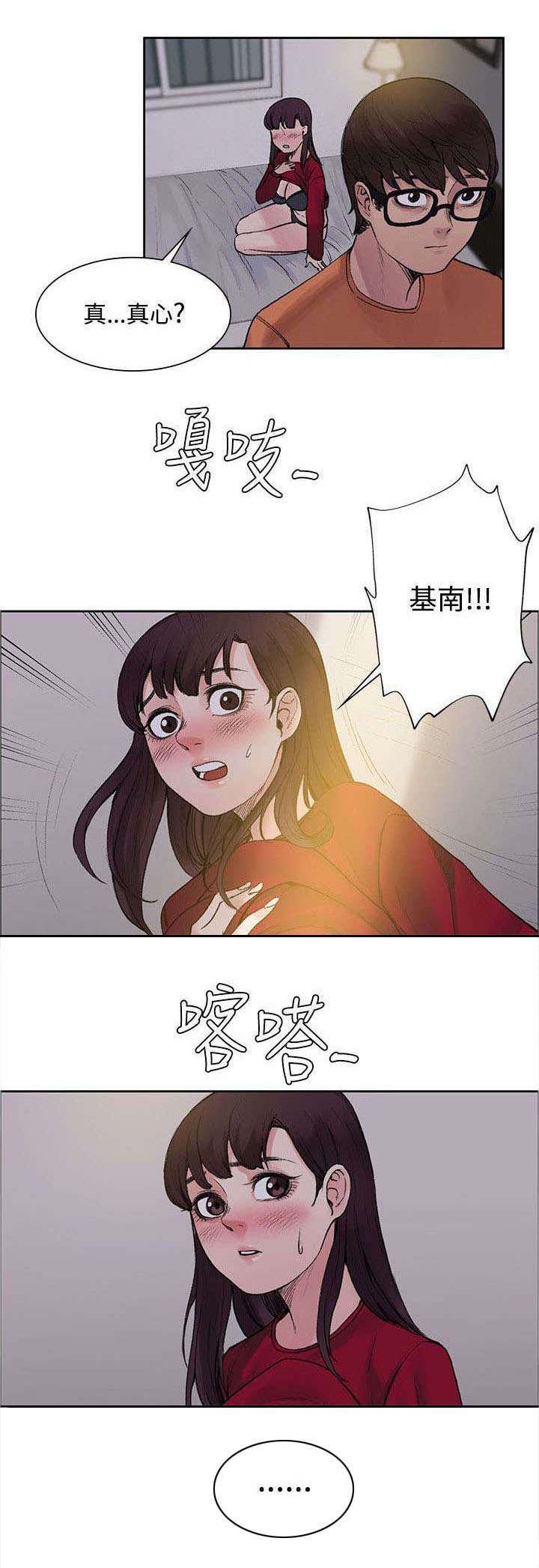 302号房东漫画,第30章：再多一点真心4图