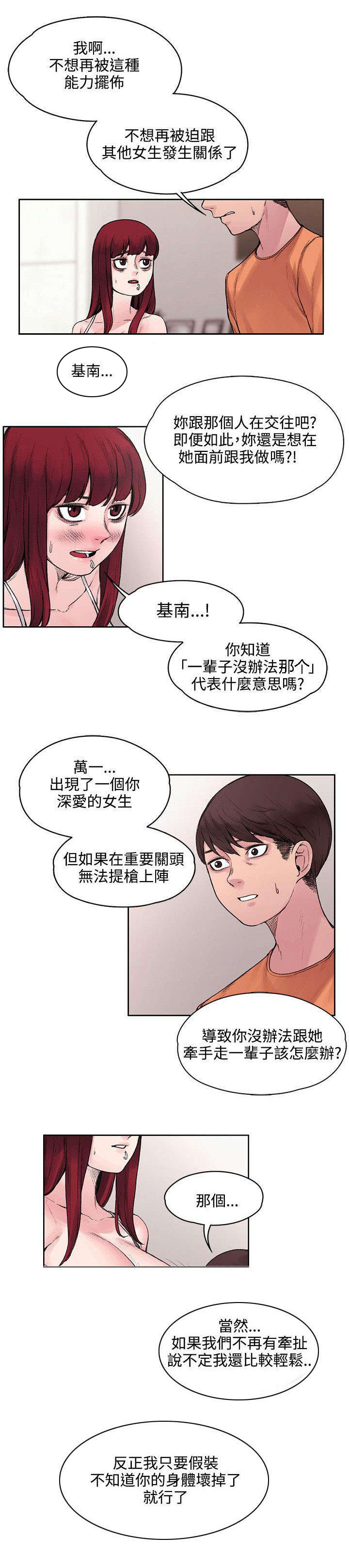 302号房东漫画,第32章：不能再落跑2图