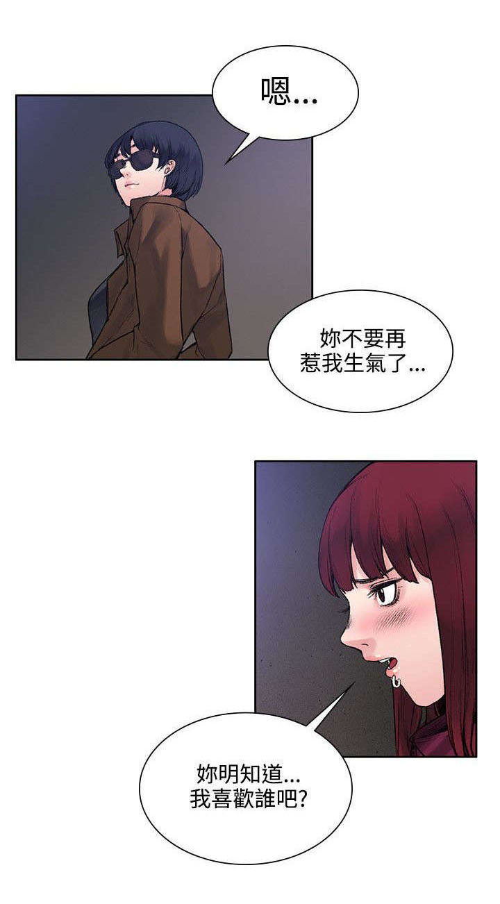 302号房东漫画,第28章：被表白了2图