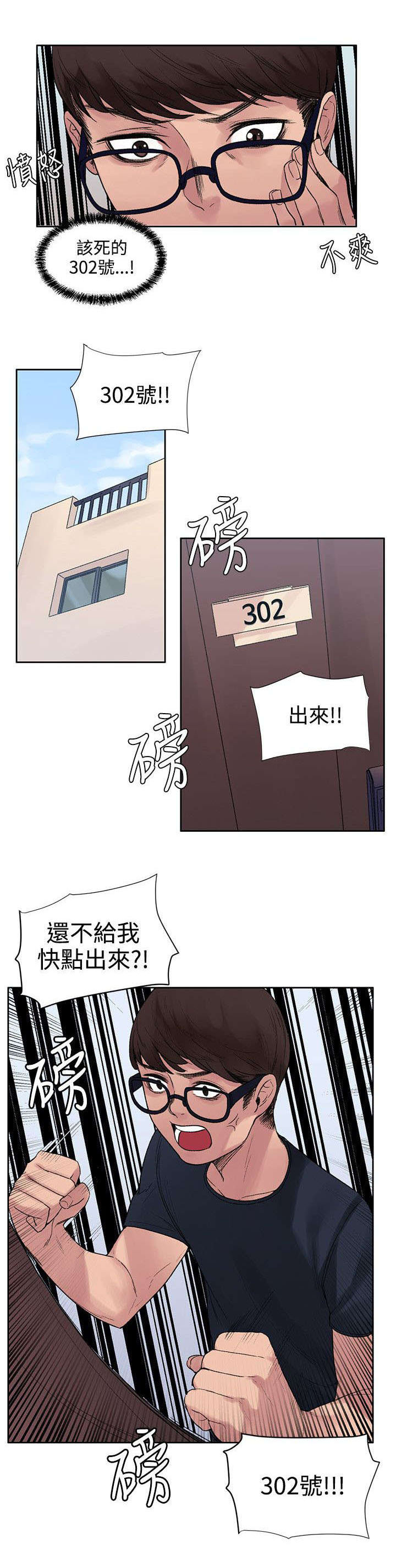 302号房东漫画,第17章：算账5图