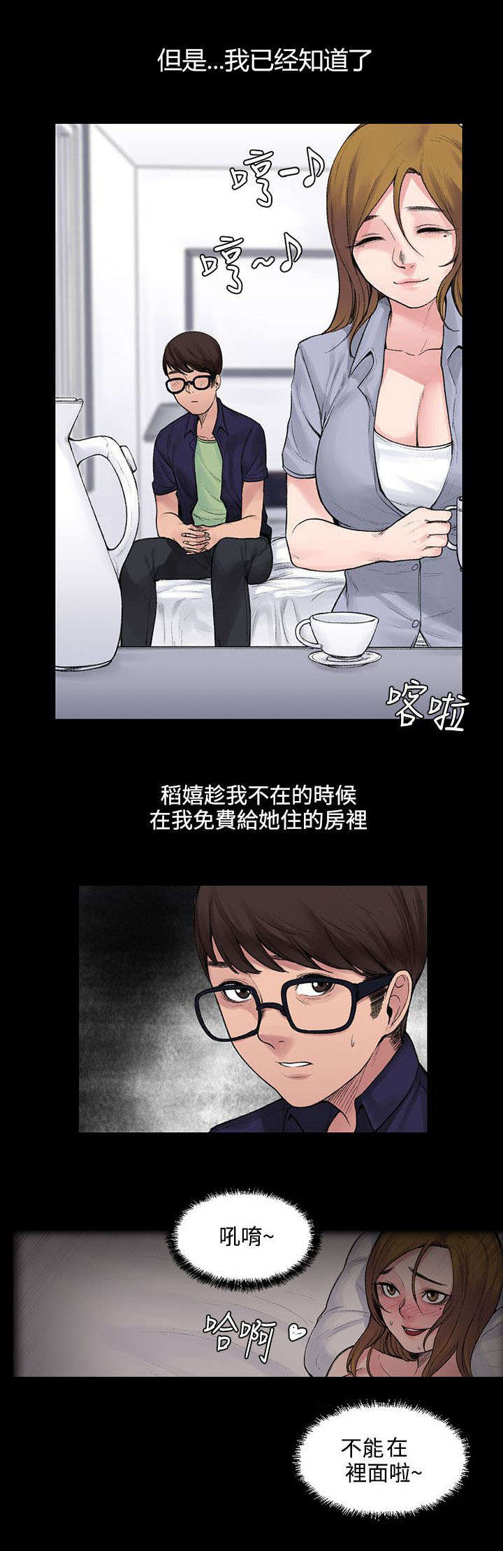 302号房东漫画,第10章：听话的钱包4图