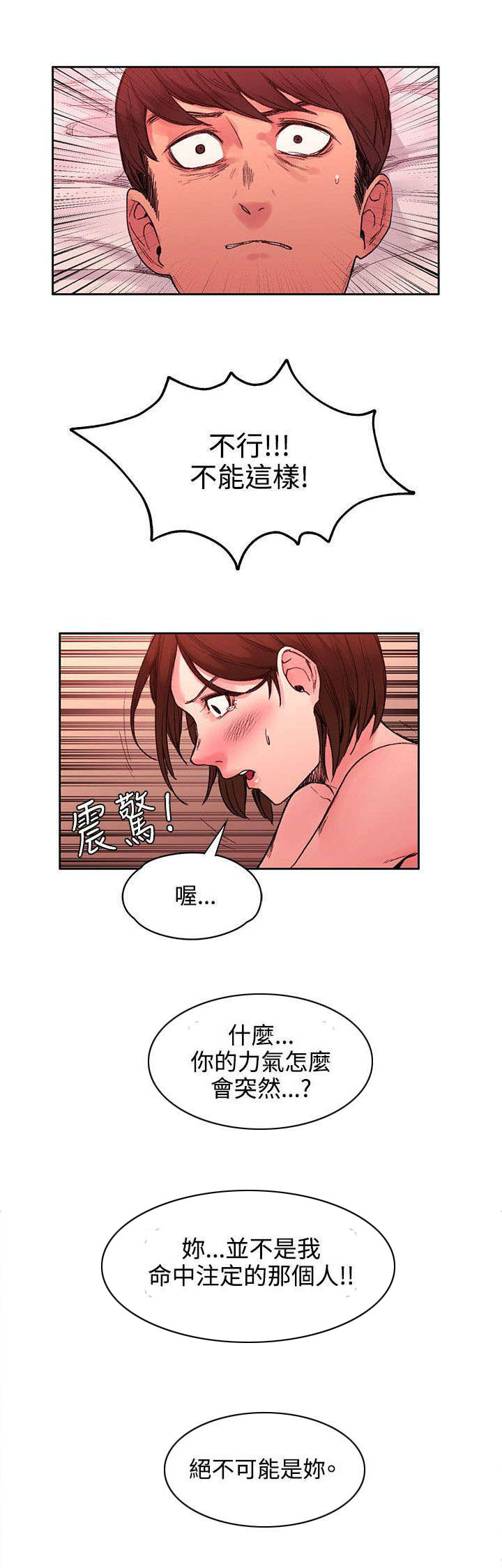 302号房东漫画,第43章：命运？4图