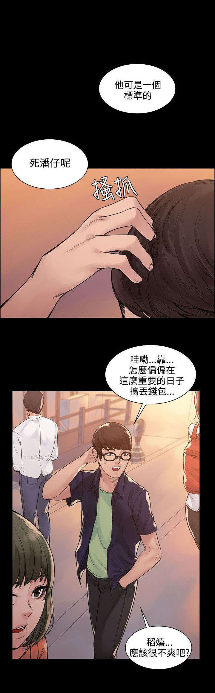 302号房东漫画,第7章：钱包丢了3图