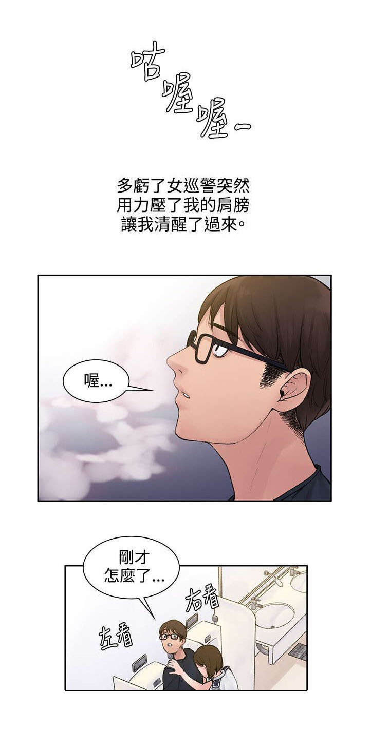 302号房东漫画,第4章：味道1图