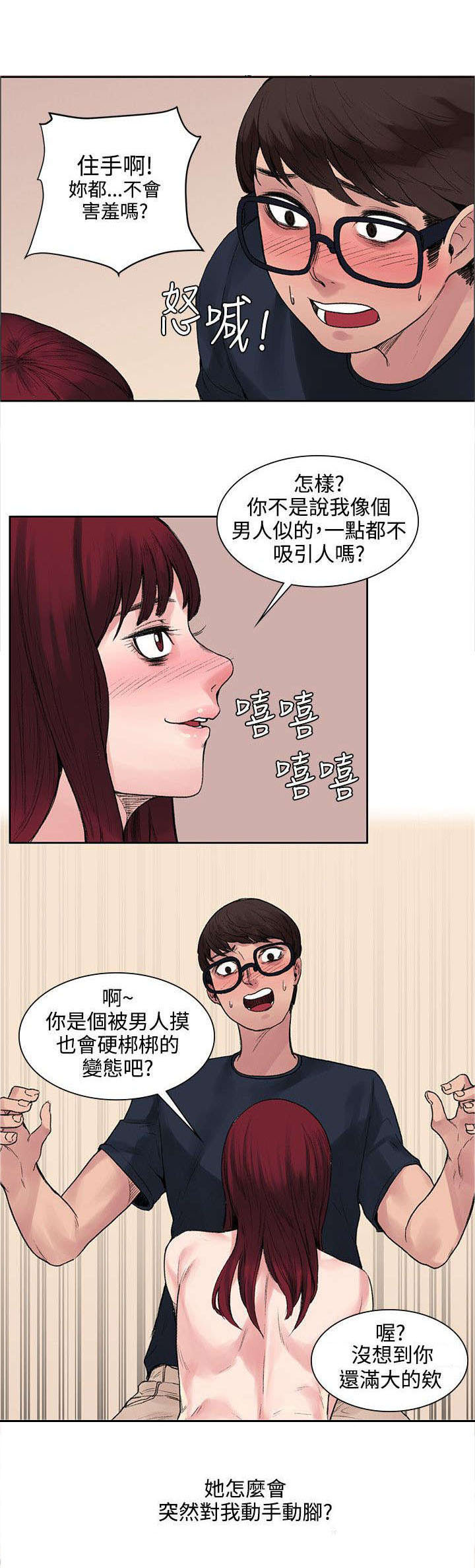 302号房东漫画,第18章：能力又发动了？4图