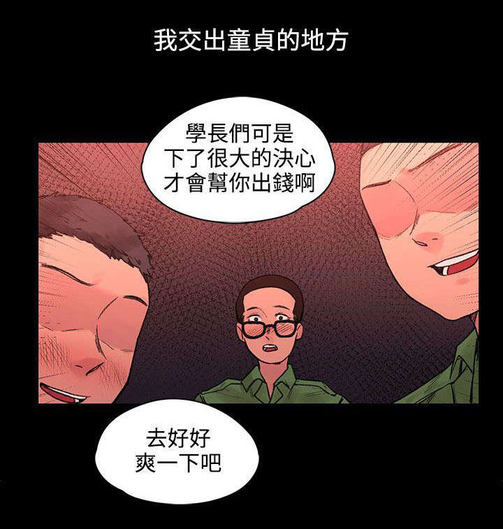 302号房东漫画,第45章：往事5图