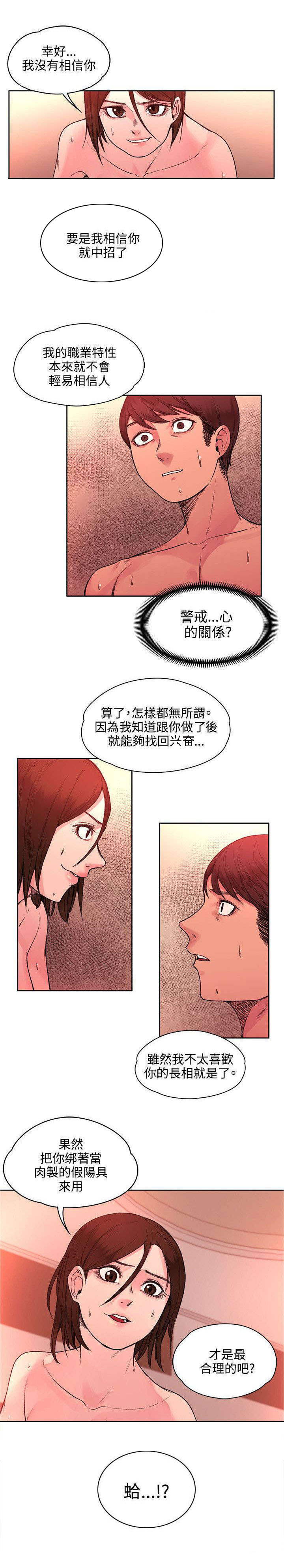 302号房东漫画,第43章：命运？2图