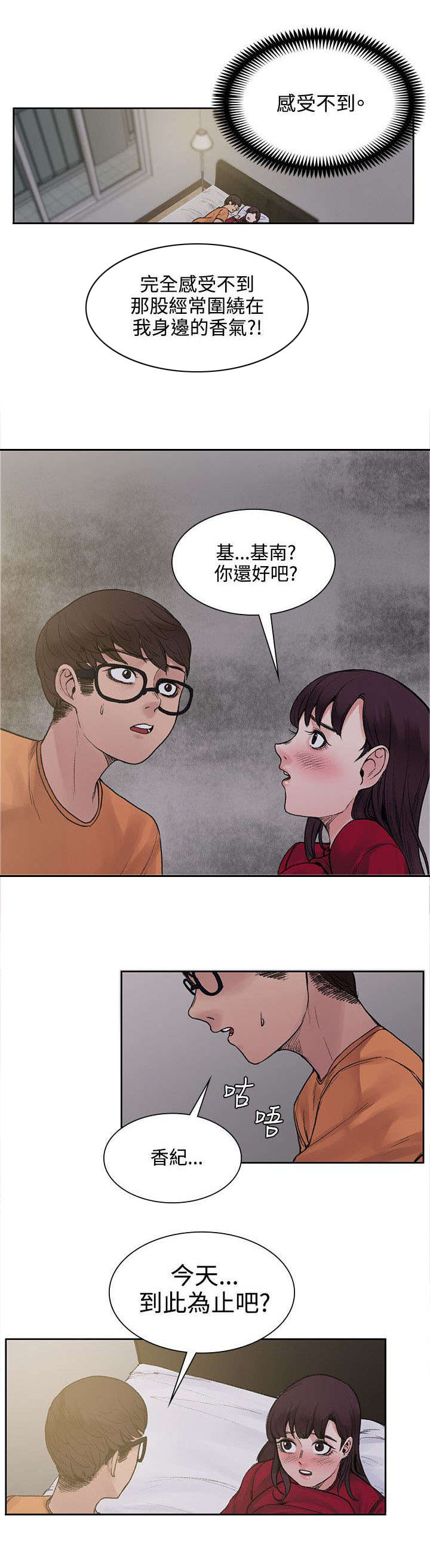 302号房东漫画,第30章：再多一点真心1图