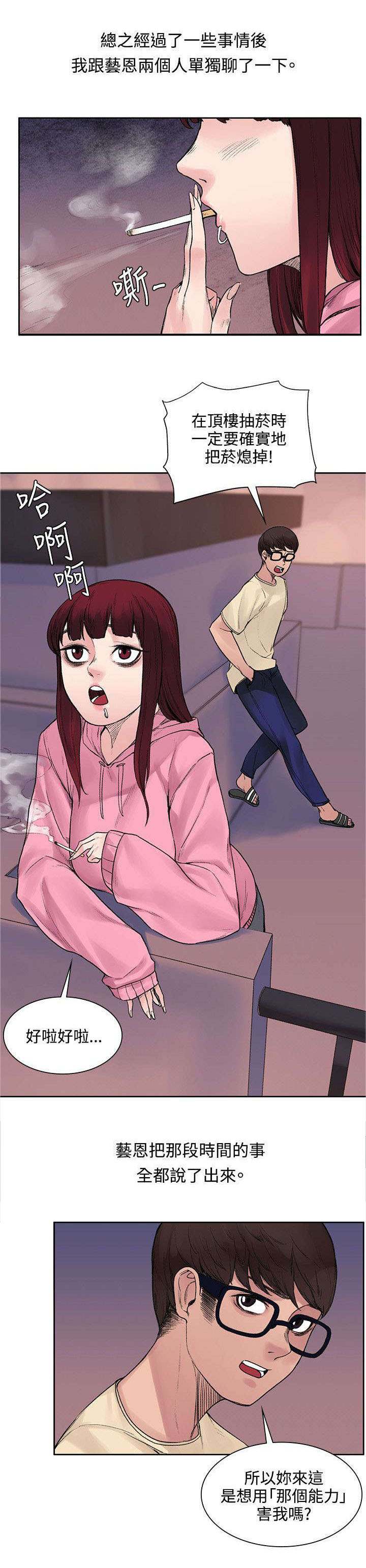 302号房东漫画,第25章：那个能力4图