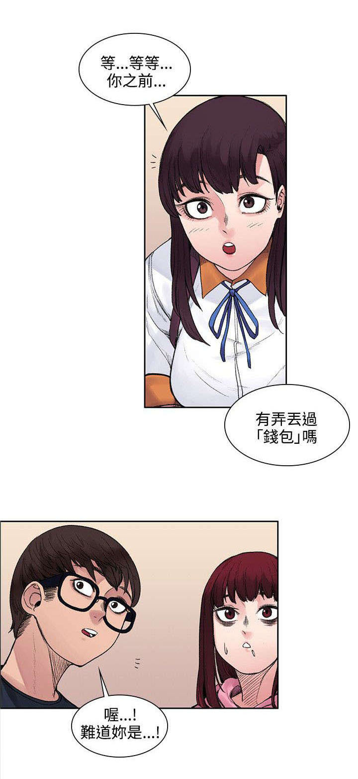 302号房东漫画,第24章：再次相遇4图