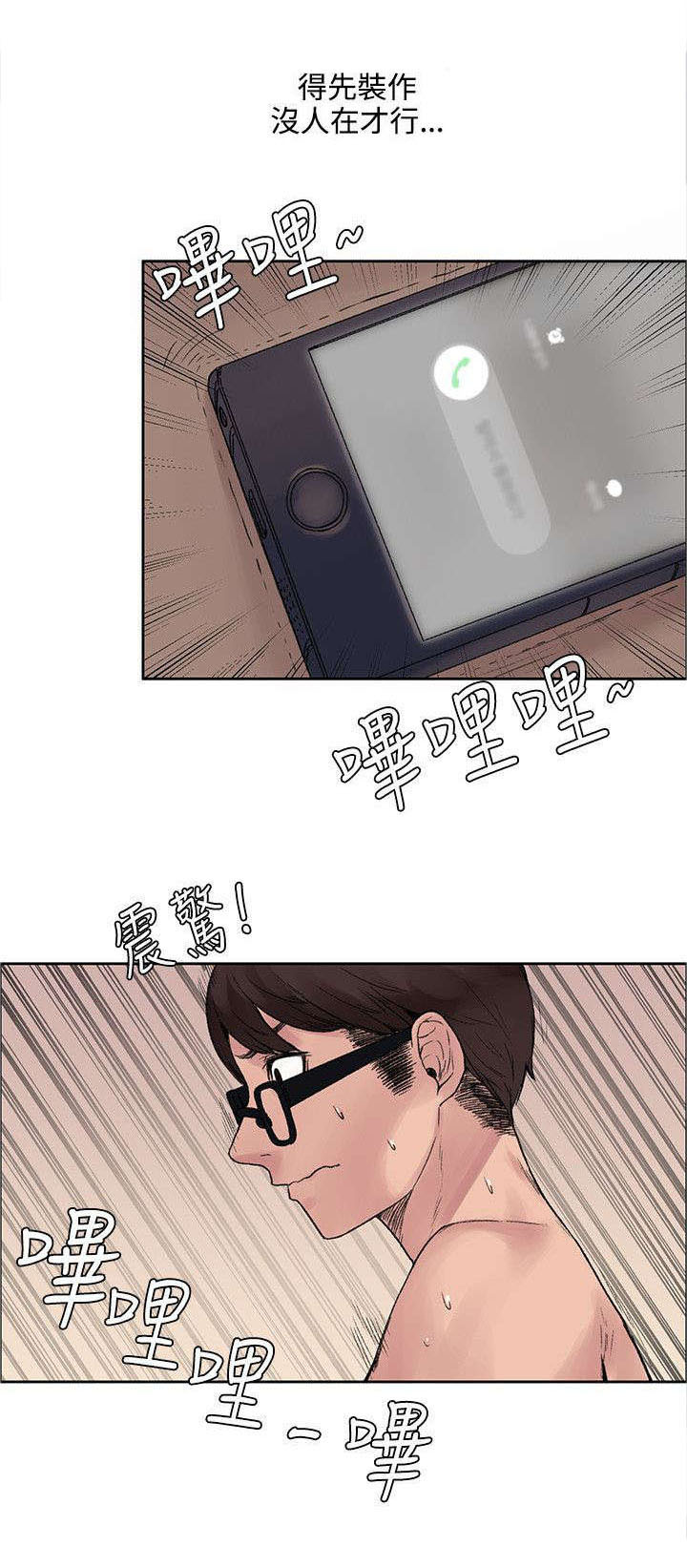 302号房东漫画,第22章：302号的朋友3图