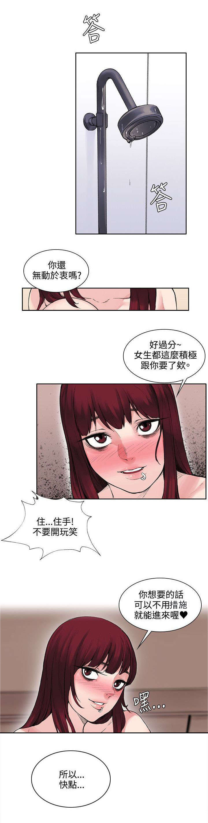 302号房东漫画,第20章：血3图