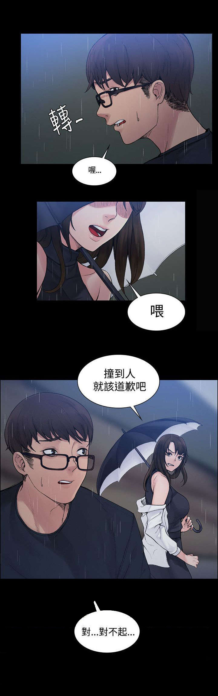 302号房东漫画,第1章：撞到人了5图