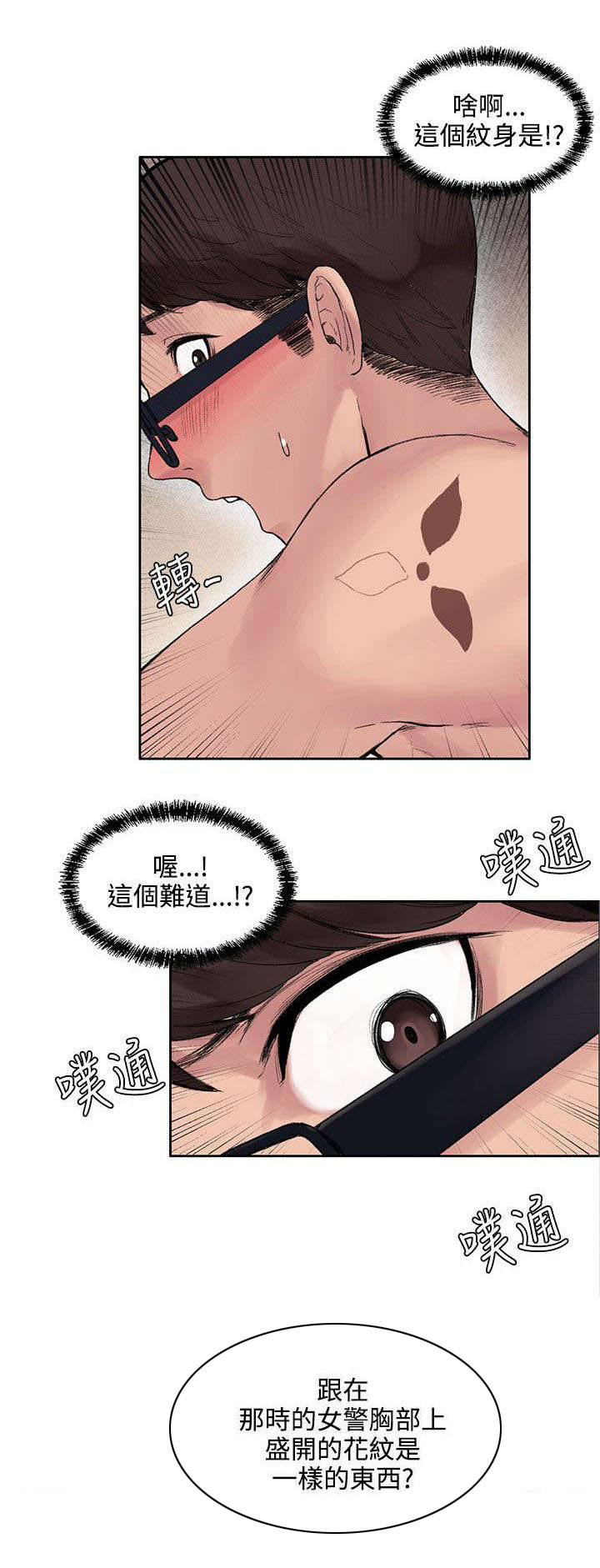 302号房东漫画,第21章：花纹1图