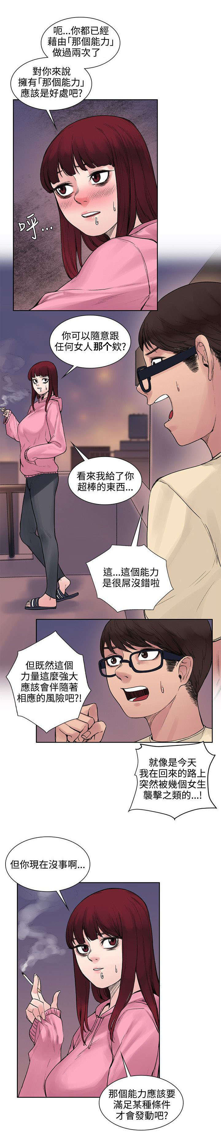 302号房东漫画,第25章：那个能力5图