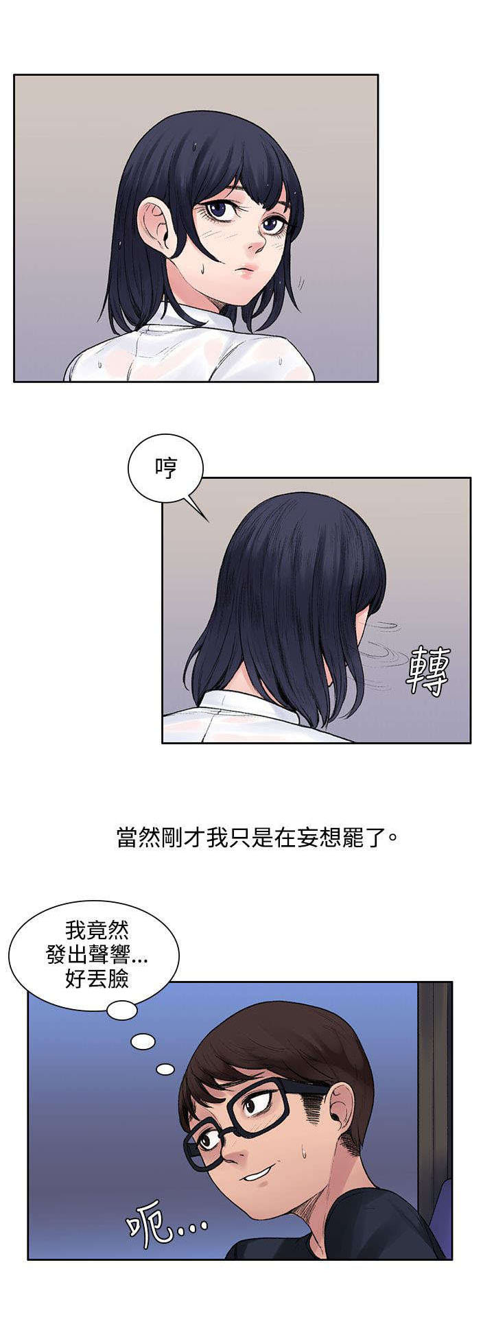302号房东漫画,第14章：公车上4图