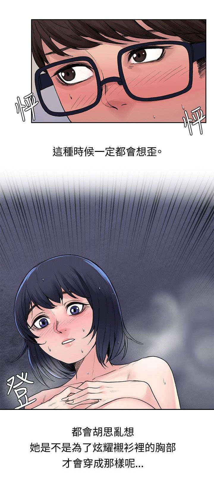 302号房东漫画,第14章：公车上5图