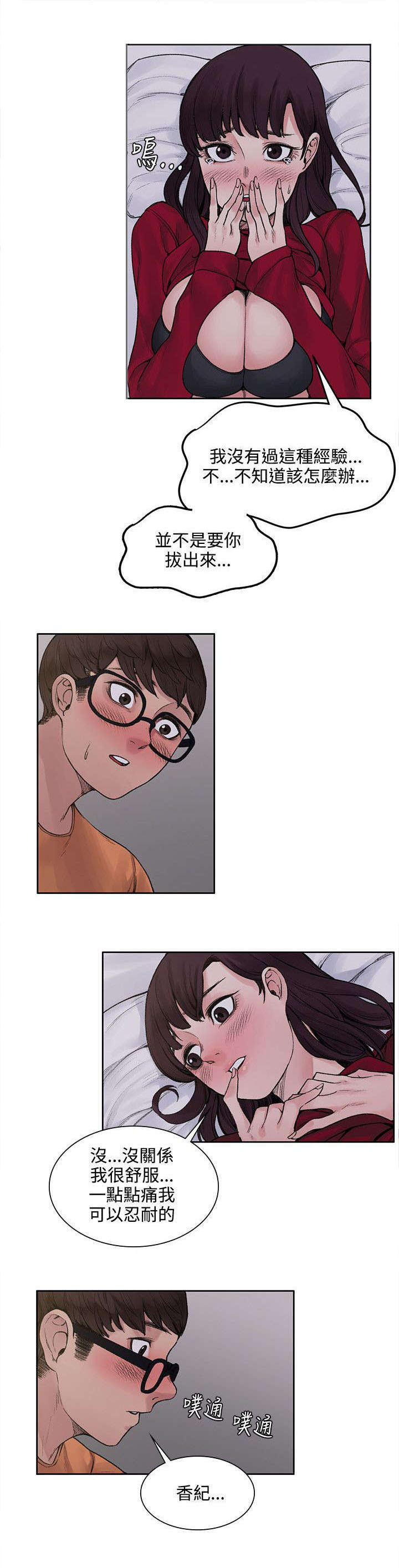 302号房东漫画,第30章：再多一点真心3图