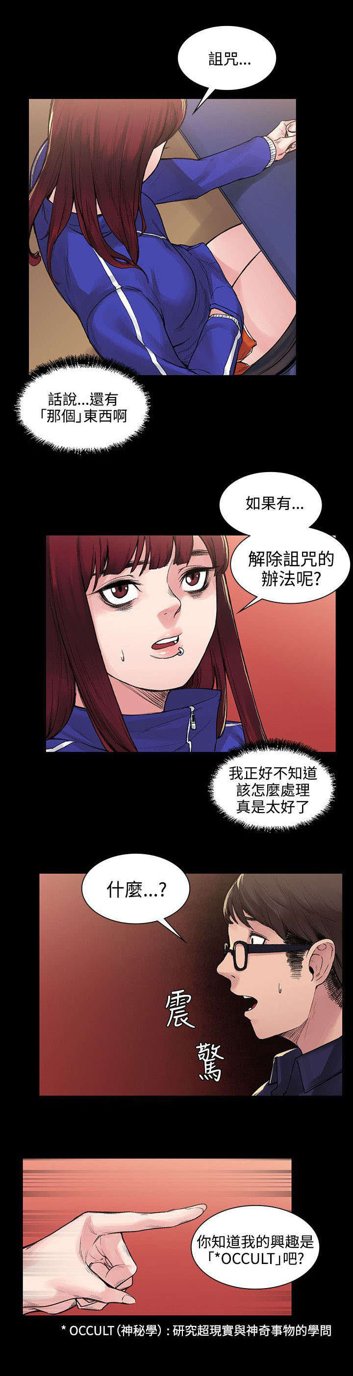 302号房东漫画,第12章：诅咒4图