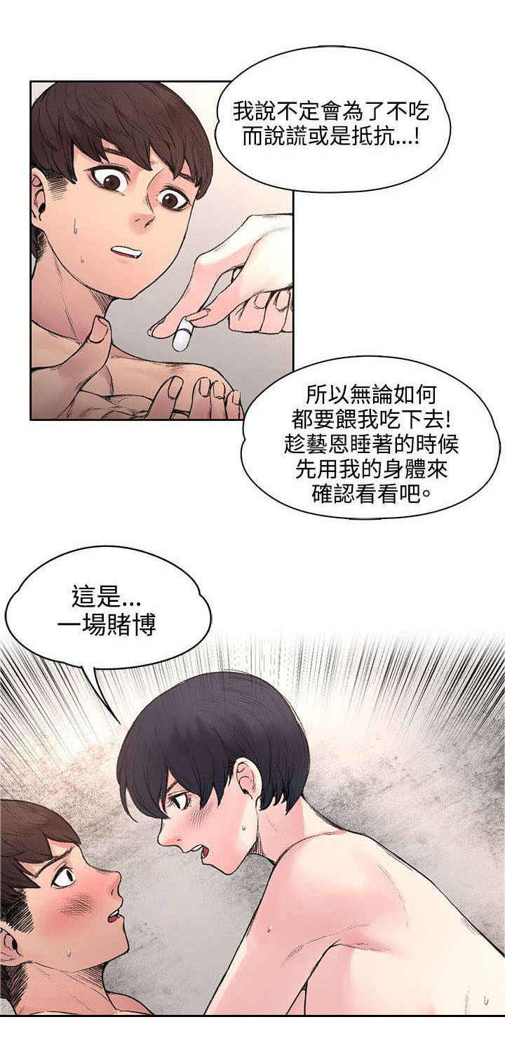 302号房东漫画,第34章：计划5图