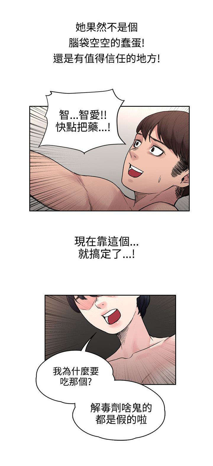 302号房东漫画,第35章：解毒是假的？1图