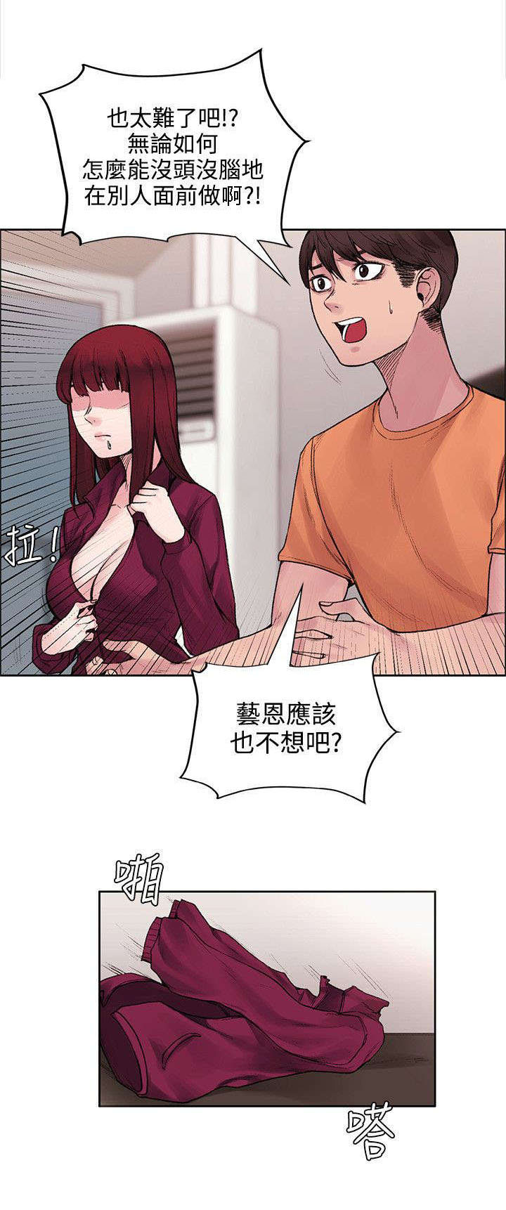 302号房东漫画,第31章：解毒的条件5图