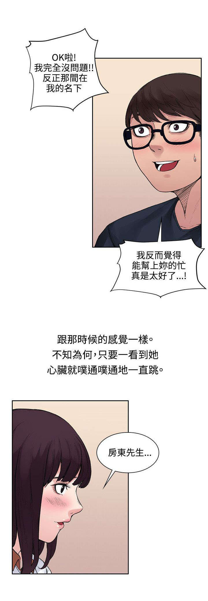 302号房东漫画,第25章：那个能力2图