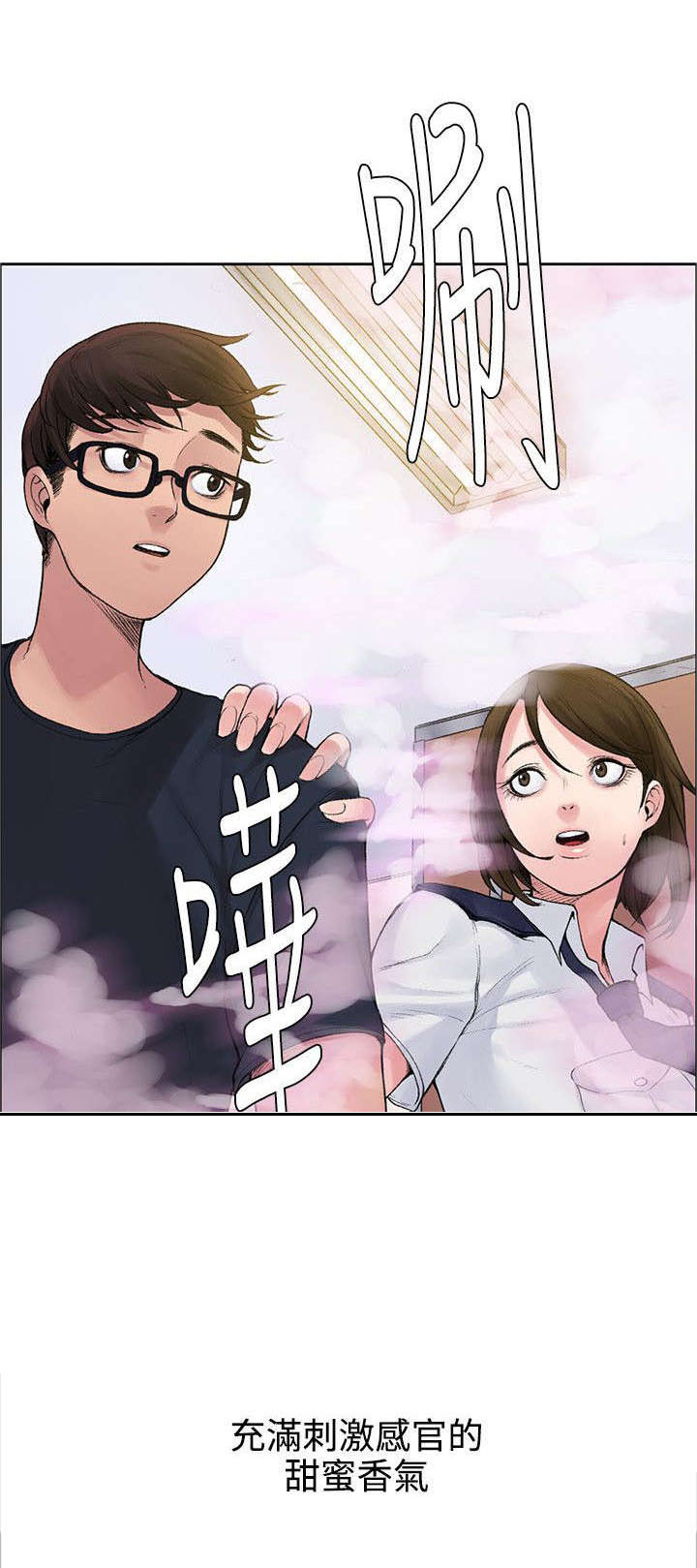 302号房东漫画,第3章：甜蜜香气2图