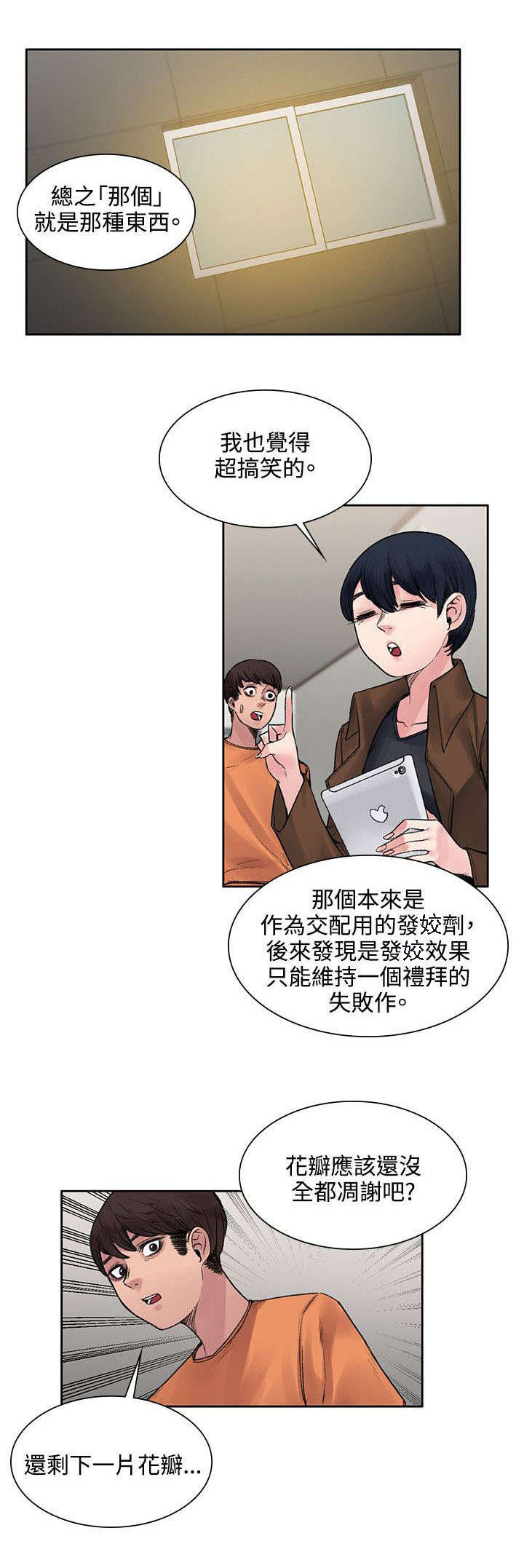 302号房东漫画,第31章：解毒的条件3图