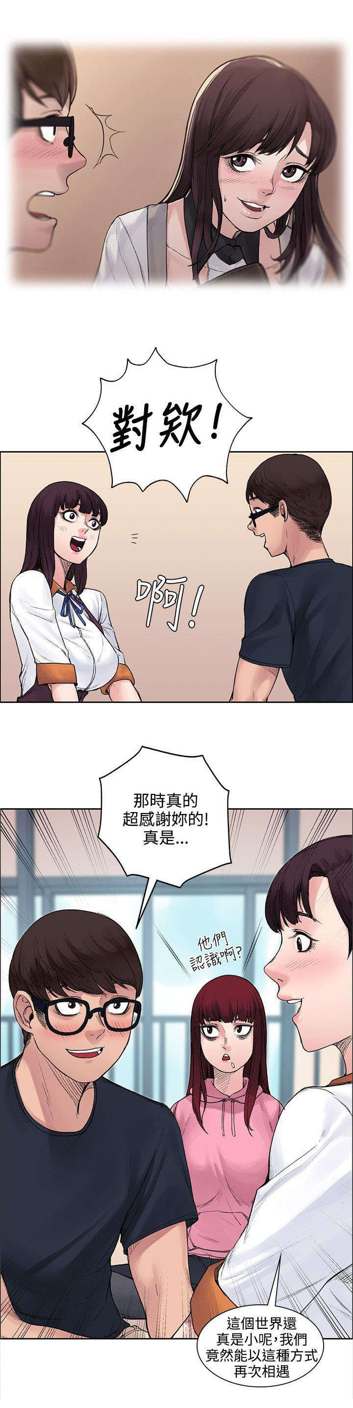 302号房东漫画,第24章：再次相遇5图