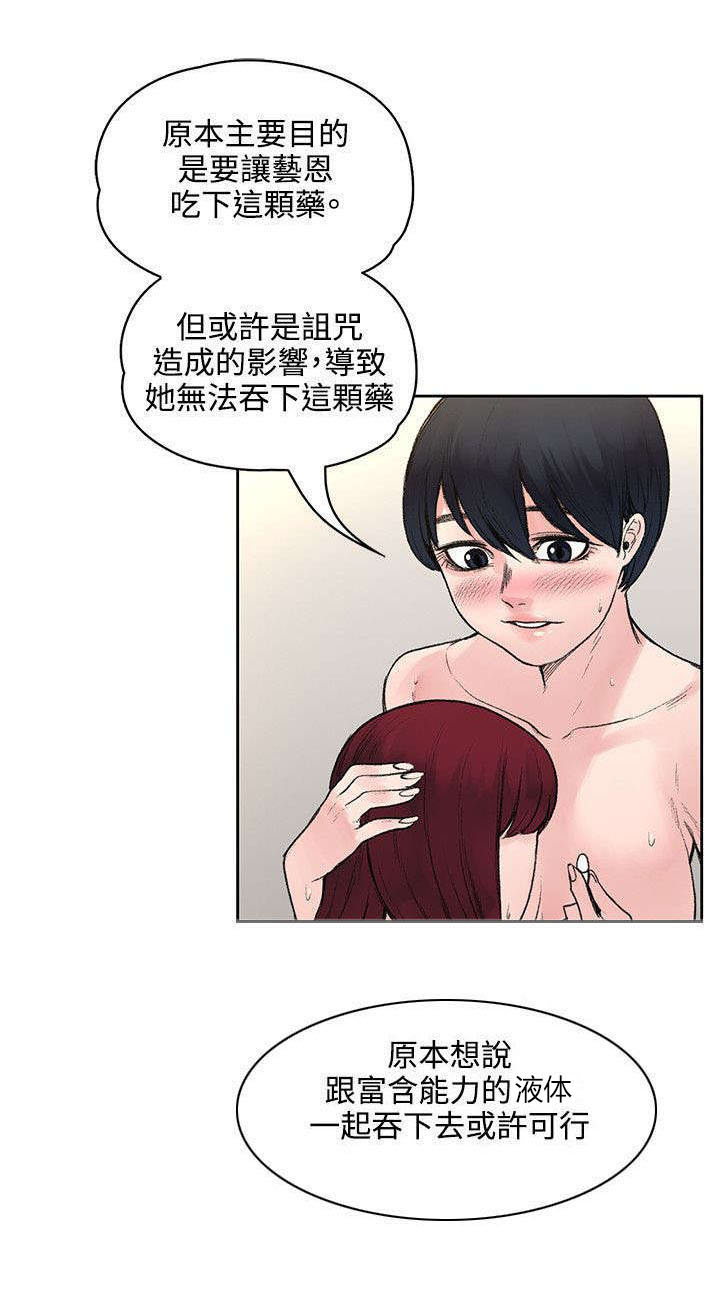 302号房东漫画,第37章：诅咒解除1图