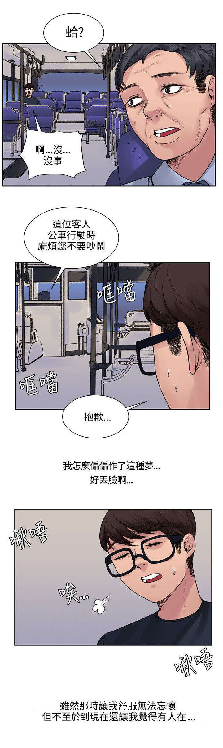 302号房东漫画,第15章：你在干嘛3图