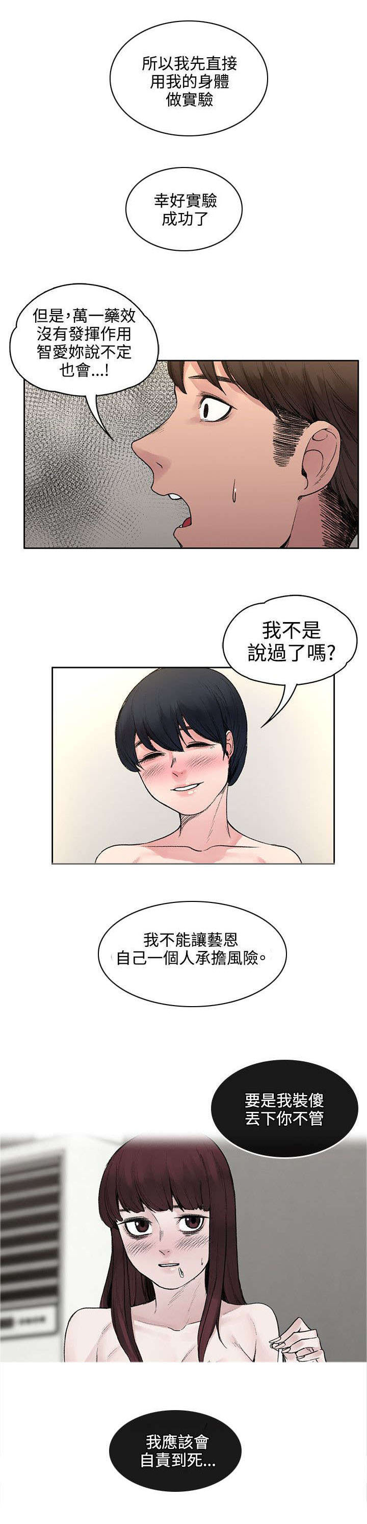 302号房东漫画,第37章：诅咒解除4图