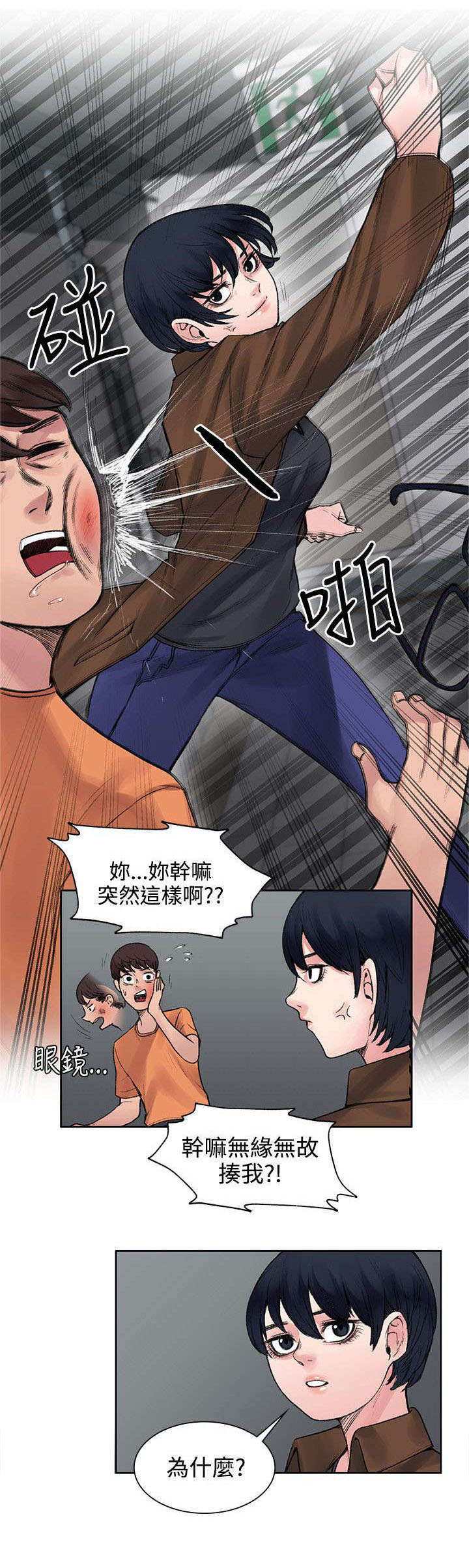 302号房东漫画,第31章：解毒的条件1图